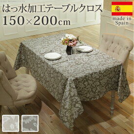 テーブルクロス スペイン 長方形 スペイン製はっ水加工テーブルクロス-ヴェルサ 150x200cm エレガント クラシック柄 ボタニカル柄 角テーブル ダイニングテーブル 食卓を彩る かわいい おしゃれ 高級感 コットン 撥水加工 撥水 汚れ防止 洗濯可 新生活 在宅【mb】