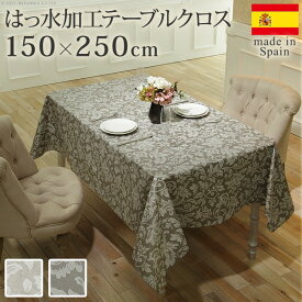 テーブルクロス スペイン 長方形 スペイン製はっ水加工テーブルクロス-ヴェルサ 150x250cm エレガント クラシック柄 ボタニカル柄 角テーブル ダイニングテーブル 食卓を彩る かわいい おしゃれ 高級感 コットン 撥水加工 撥水 汚れ防止 洗濯可 新生活 在宅【mb】