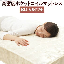 【楽天スーパーSALE最大1000円オフクーポン】ベッド セミダブルサイズ マットレス 寝具 ポケットコイルスプリングマットレス セミダブル マットレスのみ ポケットコイル 高密度 通気性 体圧分散 ロール式梱包 ベッドマットレス ベッドマット 一人暮らし 新生活【mb】