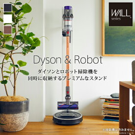 WALLインテリアクリーナースタンドプレミアム ロボット掃除機設置機能付き オプションツール収納棚板付き ダイソン dyson コードレス スティッククリーナースタンド V15 V12 V11 V10 V8 V7 V6 DC74 DC62 DC45 DC35 Digital Slim Micro スチール製 EQUALS イコールズ【mb】