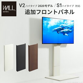 【5と0のつく日限定/最大1000円オフクーポン】WALLインテリアテレビスタンドS1ハイタイプ対応 追加フロントパネル テレビ台 テレビスタンド TVスタンド 部品 パーツ スチール製 WALLオプション EQUALS イコールズ【mb】