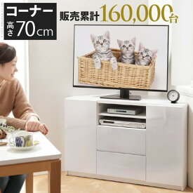 テレビ台 テレビボード テレビスタンド 白 背面収納TVボード-ロビンコーナー ハイタイプ リビングボード 北欧 モダン 鏡面 キャスター付き テレビラック リビング収納 TV台 AVボード 角 三角 省スペース 一人暮らし シンプル 新生活 在宅ワーク おしゃれ コーナー【mb】