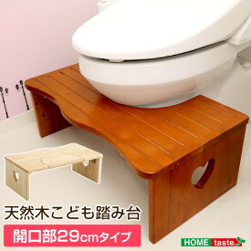 送料無料 ナチュラルなトイレ子ども踏み台（29cm、木製）角を丸くしているのでお子様やキッズも安心して使えます｜salita-サリタ-【so】