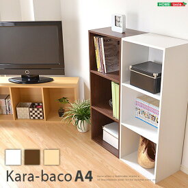 送料無料 カラーボックスシリーズ 3段【kara-bacoA4】3段 A4サイズ 収納 簡単 子供 本 雑誌 A4 木製 シンプル 棚 縦置き 横置き 組み合わせ【so】