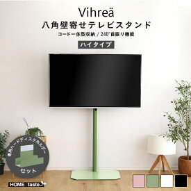 送料無料 北欧インテリア 八角テレビスタンドハイタイプ専用　ハードディスクホルダーセット【Vihrea -ヴィフレア-】テレビ台 テレビスタンド テレビボード テレビ台 ローボード テレビ台 コーナー テレビ台 おしゃれテレビ台 収納【so】