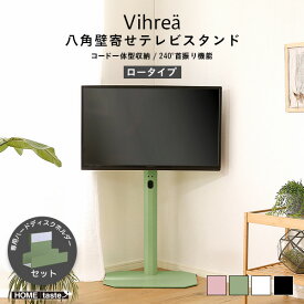 送料無料 北欧インテリア 八角テレビスタンドロータイプ専用　ハードディスクホルダーセット【Vihrea -ヴィフレア-】テレビ台 テレビスタンド テレビボード テレビ台 ローボード テレビ台 コーナー テレビ台 おしゃれテレビ台 収納【so】