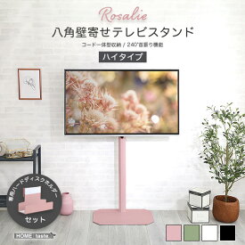 送料無料 大人かわいいインテリア 八角テレビスタンドハイタイプ専用　ハードディスクホルダーセット テレビ台 テレビスタンド テレビボード テレビ台 ハイタイプ テレビ台 コーナー テレビ台 おしゃれ テレビ台 収納【Rosalie-ロザリー-】【so】