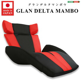 【マラソン最大1000円オフクーポン/最大P47倍】送料無料 デザイン座椅子【GLAN　DELTA　MANBO-グランデルタマンボウ】（一人掛け 日本製　マンボウ　デザイナー）【so】