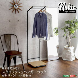 送料無料 スタイリッシュなハンガーラック　　スリムDタイプ　【NOKIE-ノキエ-】【so】