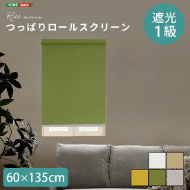 【マラソン最大1000円オフクーポン/最大P47倍】壁空け不要！つっぱりロールスクリーン　幅60cm（遮光タイプ）【so】