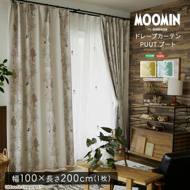 【楽天スーパーSALE/最大1000円オフクーポン】MOOMIN/ムーミン　ドレープカーテン　100×200cm×1枚 【PUUT プート 】【so】