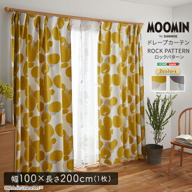 【楽天スーパーSALE/最大1000円オフクーポン】MOOMIN/ムーミン　ドレープカーテン　100×200cm×1枚 【ROCK PATTERN ロックパターン 】【so】