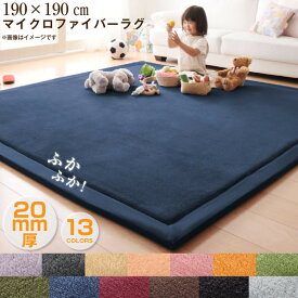 【5と0のつく日限定/最大1000円オフクーポン】ラグ マイクロファイバーラグ 190×190cm【ts】