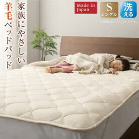 【0のつく日/最大1000円オフクーポン】ベッドパッド マットベッドパッド 敷きパッド 綿100 日本製 洗える・中わた100%ウールの日本製ベッドパッド シングル【ts】