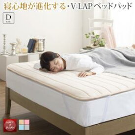 ベッドパッド マットベッドパッド 敷きパッド 綿100 日本製 高反発 寝心地が進化する・V-LAPニットベッドパッド ベッドパッド単品 ダブル【ts】