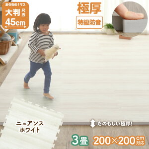 【お買い物マラソン/最大1000円オフクーポン】ジョイントマット ジョイント マット 木目 木目調 大判 厚手 フロアマット プレイマット ラグ フローリング 防音 防水 抗菌 床暖房対応 フリー
