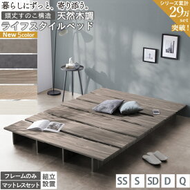ベッド ベッドフレーム マットレス付き シングルベッド セミダブルベッド ダブルベッド クイーンベッド ベット フレーム 木目調 ステージベッド すのこ ローベッド ヘッドレス おしゃれ セミシングル シングル セミダブル ダブル クイーン 組立設置付【ts】