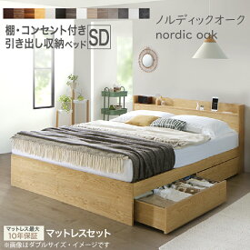 ベッド セミダブルベッド セミダブル ベット シングルベッド セミダブルベッド ダブルベッド ベッドフレーム マットレス付き 収納付き 収納 収納ベッド グレー ブラウン 白 黒 宮付 おしゃれ マットレス付き セミダブル【ts】