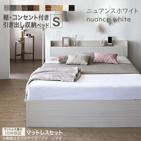 スーパーSALE最大1000円オフクーポン/ベッド シングルベッド シングル ベット シングルベッド セミダブルベッド ダブルベッド ベッドフレーム マットレス付き 収納付き 収納 収納ベッド グレー ブラウン 白 黒 宮付 おしゃれ マットレス付き シングル【ts】