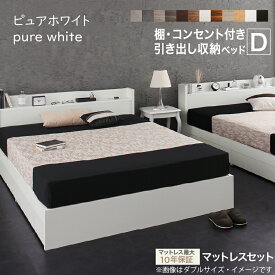 【お買い物マラソン/最大1000円オフクーポン】ベッド ダブルベッド ダブル ベット シングルベッド セミダブルベッド ダブルベッド ベッドフレーム マットレス付き 収納付き 収納 収納ベッド グレー ブラウン 白 黒 宮付 おしゃれ マットレス付き ダブル 組立設置付【ts】