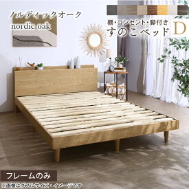 ベッド すのこベッド すのこ シングルベッド セミダブルベッド ダブルベッド ベッドフレーム 宮棚 コンセント付 収納 木製 ベット 頑丈 通気性 北欧 おしゃれ グレー ブラウン 白 すのこベット フレームのみ シングル セミダブル ダブル【ts】