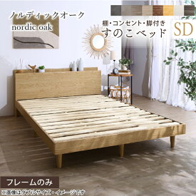 ベッド すのこベッド すのこ シングルベッド セミダブルベッド ダブルベッド ベッドフレーム 宮棚 コンセント付 収納 木製 ベット 頑丈 通気性 北欧 おしゃれ グレー ブラウン 白 すのこベット フレームのみ シングル セミダブル ダブル【ts】