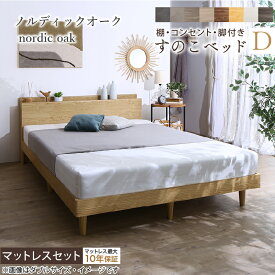 ベッド すのこベッド すのこ シングルベッド セミダブルベッド ダブルベッド マットレス付 宮棚 コンセント付 収納 木製 ベット 頑丈 通気性 北欧 おしゃれ グレー ブラウン 白 すのこベット マットレスセット シングル セミダブル ダブル【ts】