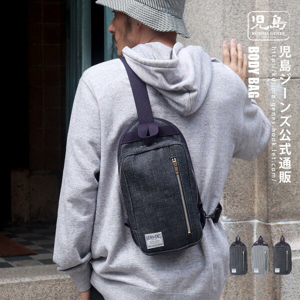 児島ジーンズ 公式通販 デニム ヒッコリー ウォバッシュ ボディバッグ  kojimagenes RNB-953