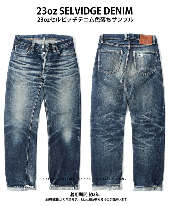 楽天市場】児島ジーンズ 23oz セルビッチ ヴィンテージデニム ボタン 