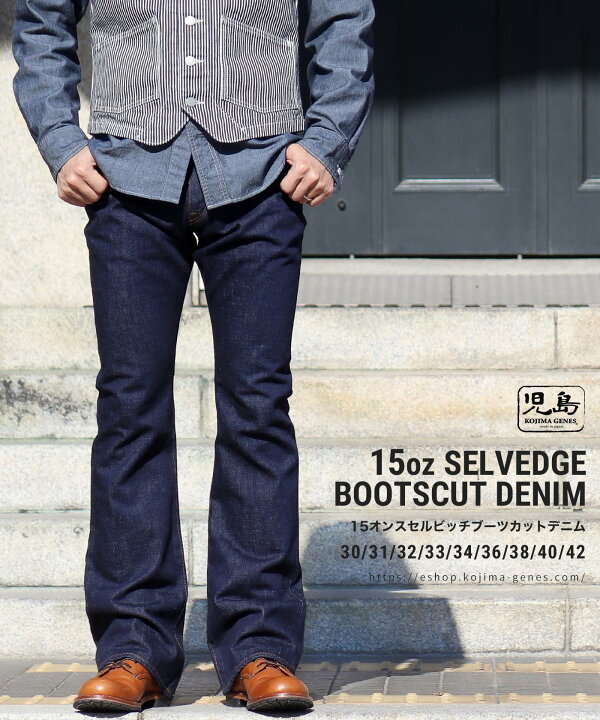 楽天市場】児島ジーンズ 公式通販 15oz セルビッチ ブーツカット 