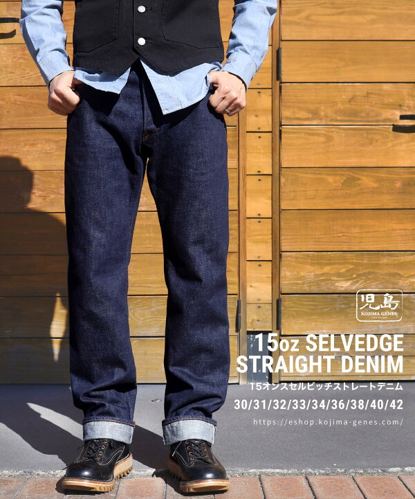 楽天市場】児島ジーンズ 公式通販 15oz セルビッチ ストレート デニム 