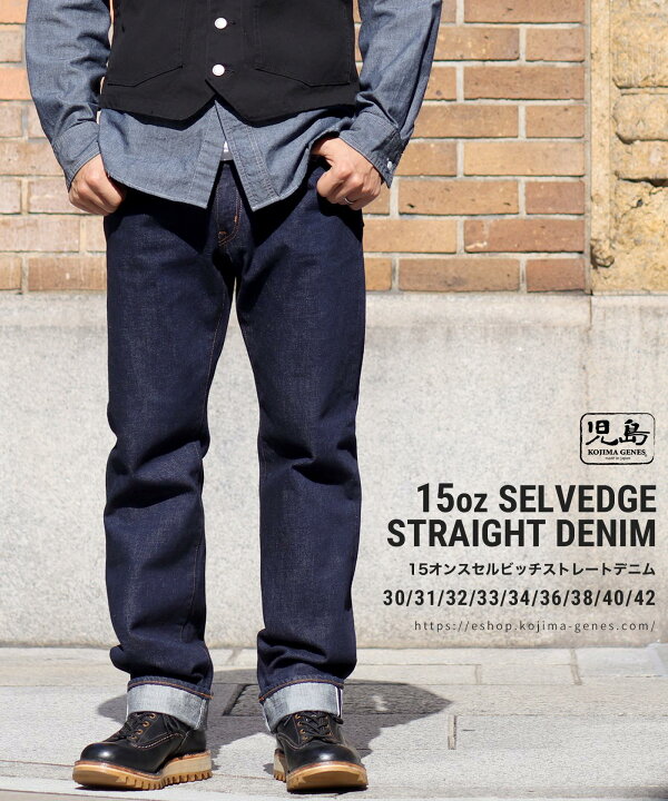楽天市場】児島ジーンズ 公式通販 15oz セルビッチ ストレート デニム 