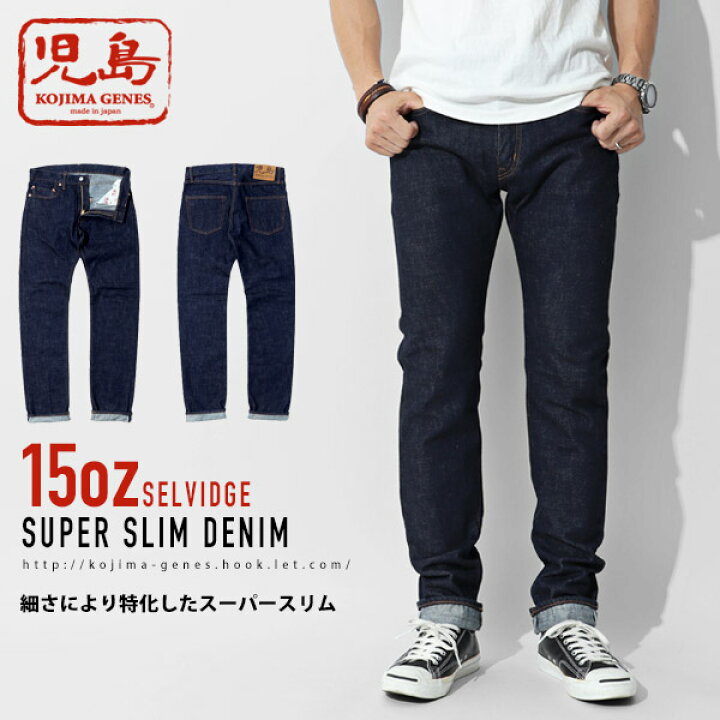 楽天市場】児島ジーンズ 15oz セルビッチ スーパースリムデニム ジップ 