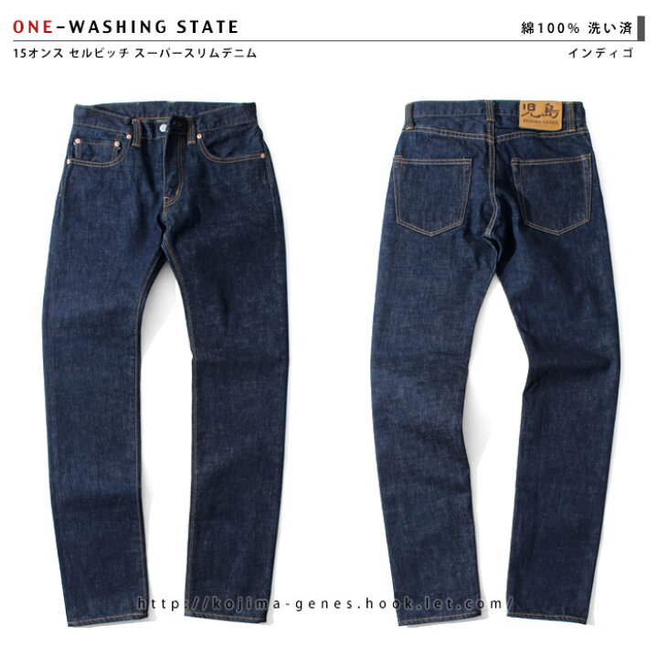 楽天市場】児島ジーンズ 15oz セルビッチ スーパースリムデニム ジップ 