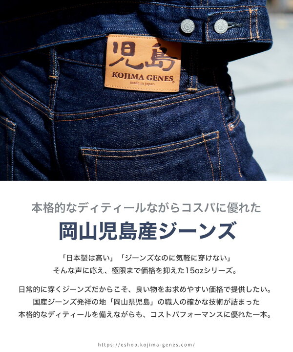 楽天市場】児島ジーンズ 公式通販 15oz セルビッチ ワイドデニム 赤耳 