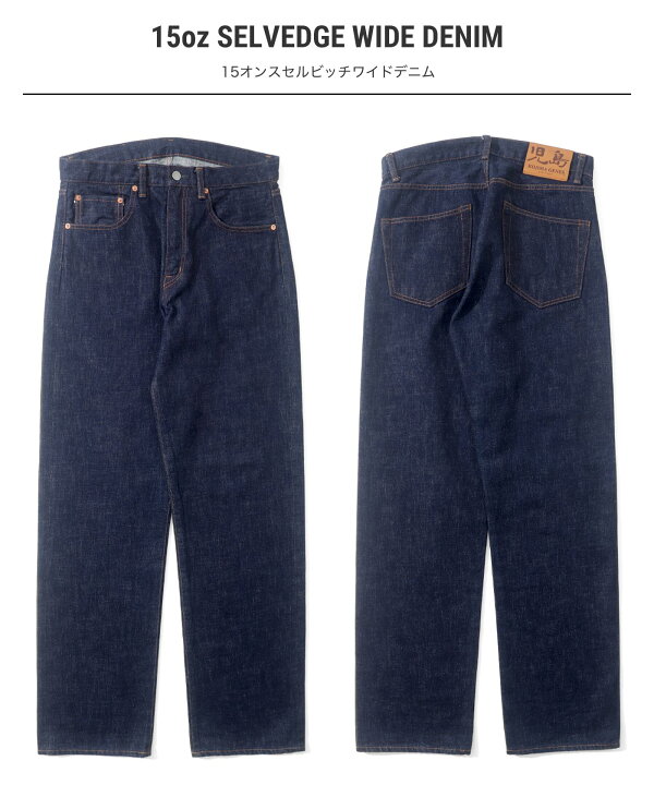 楽天市場】児島ジーンズ 公式通販 15oz セルビッチ ワイドデニム 赤耳 