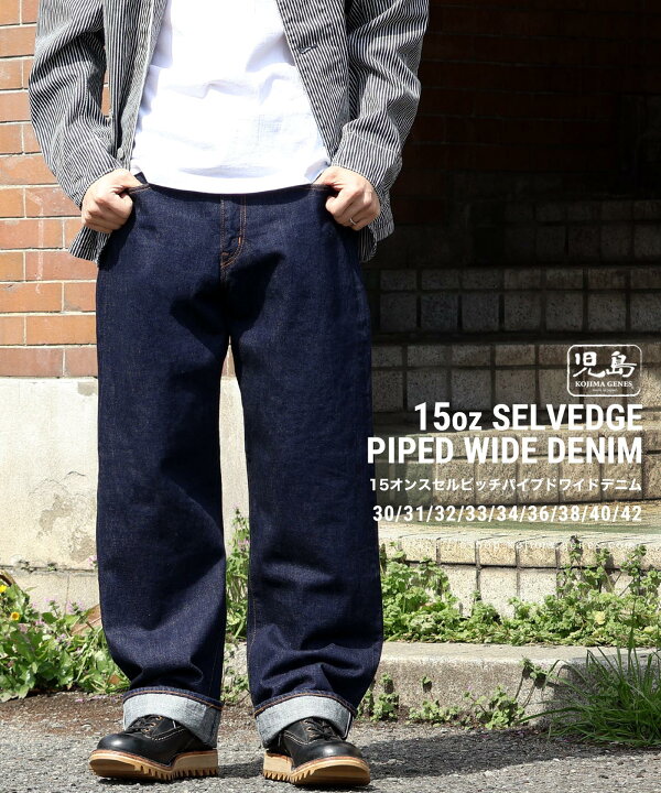 楽天市場】児島ジーンズ 15oz セルビッチ パイプドワイドデニム ジップ 