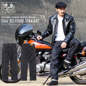 児島ジーンズ 23oz セルビッチ ストレートデニム ジップフライ