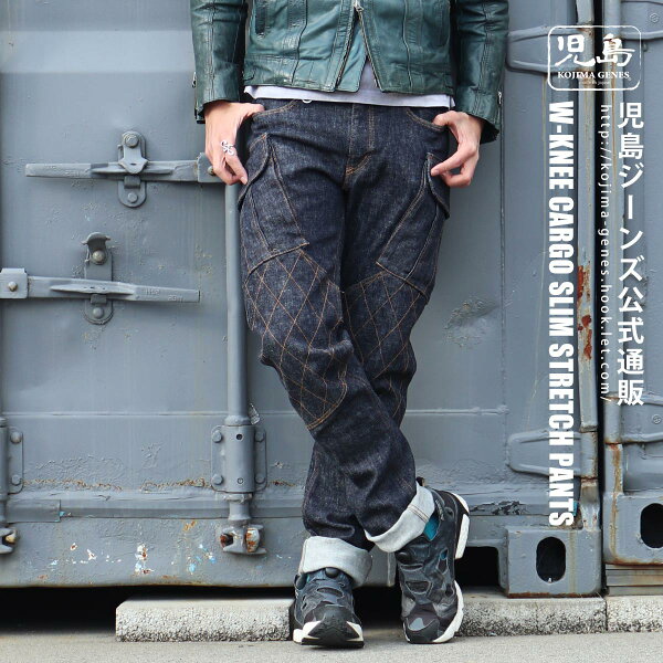 児島ジーンズ 公式通販 13oz ダブルニー カーゴスリム ストレッチパンツ RNB-117
