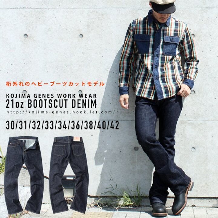 楽天市場】児島ジーンズ 公式通販 21oz ブーツカット デニム RNB-1221B 