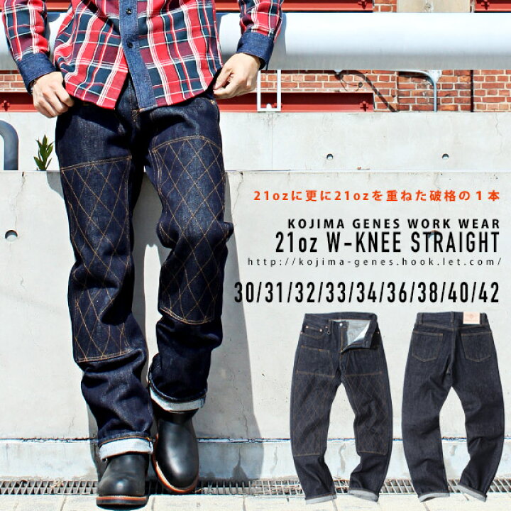 楽天市場】児島ジーンズ 公式通販 21oz ダブルニー ストレートデニム 