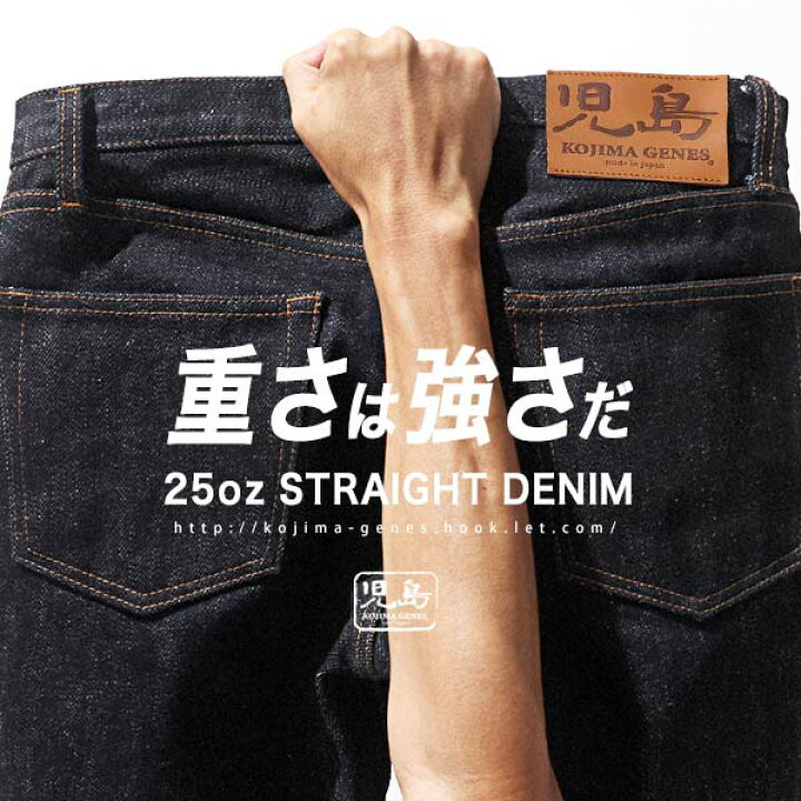 楽天市場】児島ジーンズ 公式通販 25oz セルビッチ ストレートデニム 