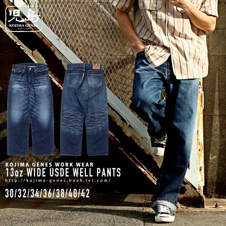 楽天市場】児島ジーンズ 公式通販 13oz ワイド ユーズドウェル デニム 