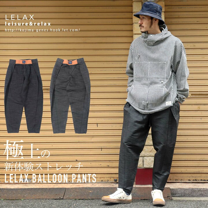 楽天市場】レラックス バルーンパンツ 【 児島ジーンズ 】 サルエル  