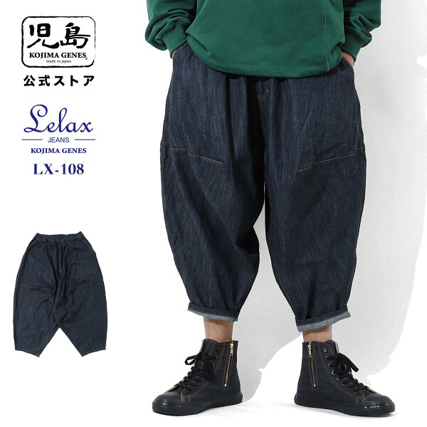 LELAX by 児島ジーンズ バルーン パンツ 2 ストレッチ メンズ サルエル バイク パンツ インディゴ