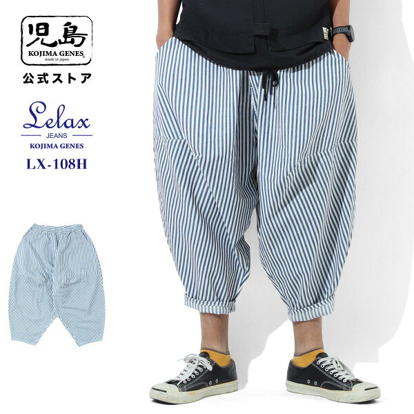 LELAX by 児島ジーンズ ヒッコリー バルーン パンツ 2 メンズ ユニセックス サルエル バイク パンツ LX-108H