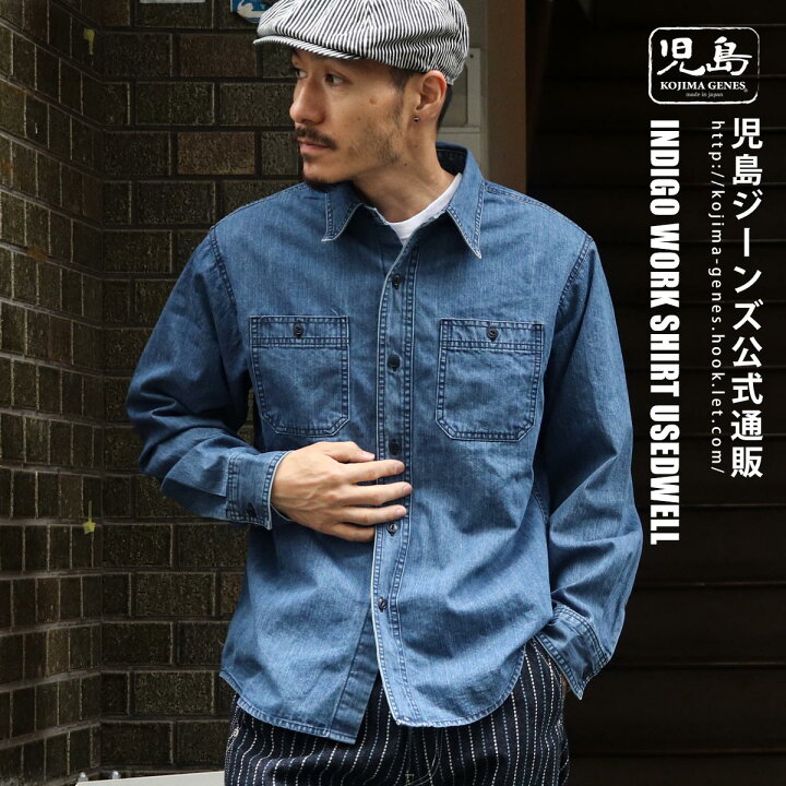楽天市場】児島ジーンズ 公式通販 デニム 加工 ワークシャツ 