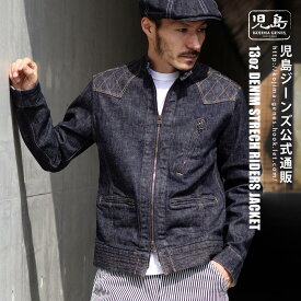 児島ジーンズ 公式通販 13oz デニム ストレッチ シングル ライダースジャケット kojimagenes