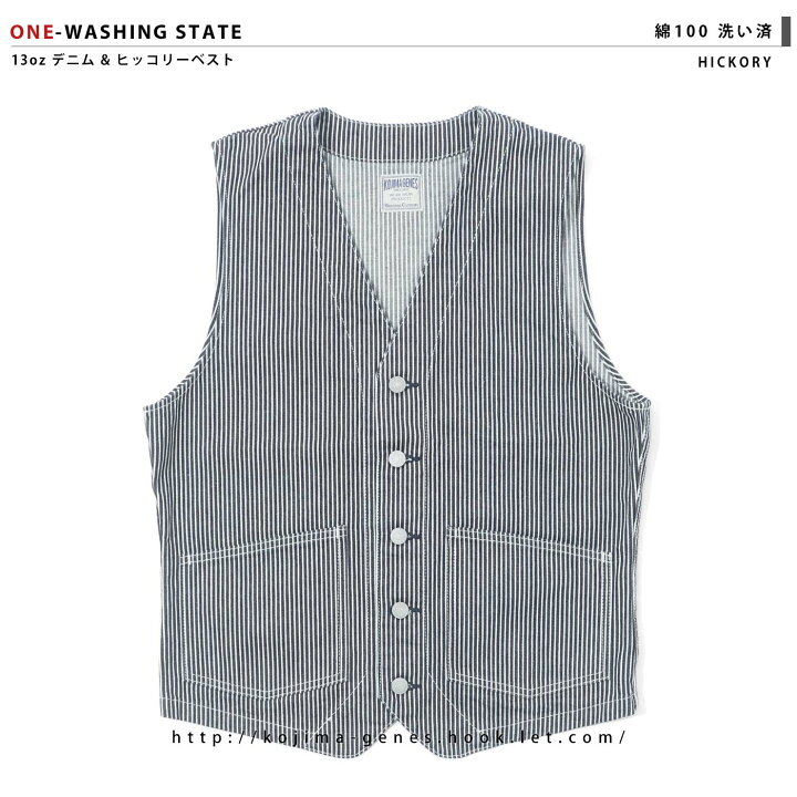 楽天市場】児島ジーンズ 公式通販 13oz デニム ＆ ヒッコリー ベスト 