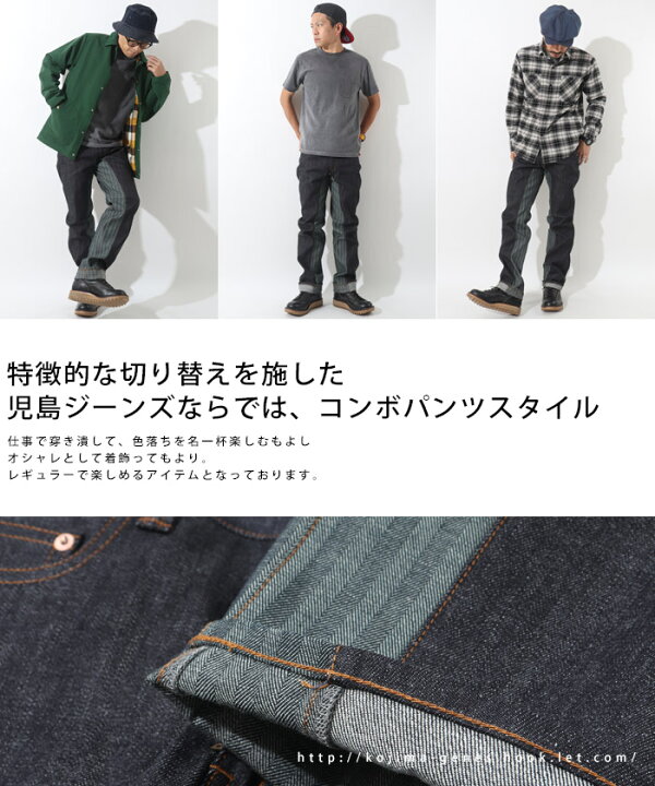 楽天市場】児島ジーンズ 公式通販 ヘリンボーン モンキー コンボ 